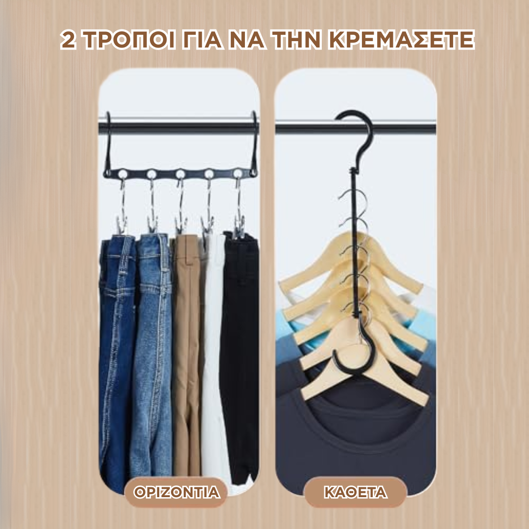 SmartSpace™ - Πολυκρεμάστρες 5 Θέσεων